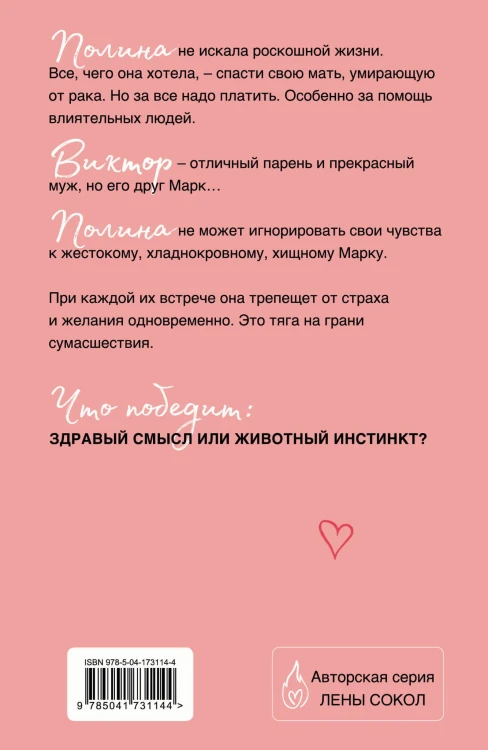 Мой желанный враг