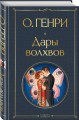 Дары волхвов