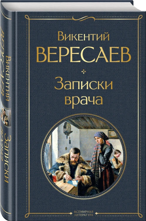 Записки врача