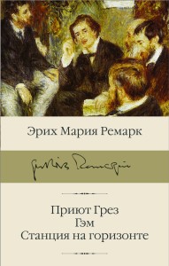 Приют Грез (новый перевод); Гэм; Станция на горизонте