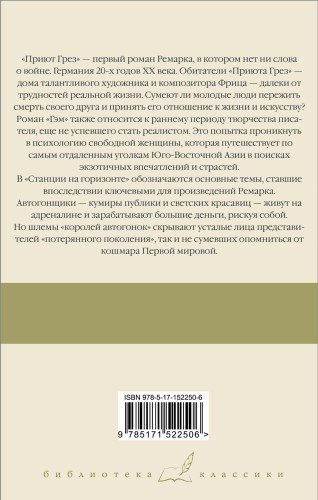 Приют Грез (новый перевод); Гэм; Станция на горизонте