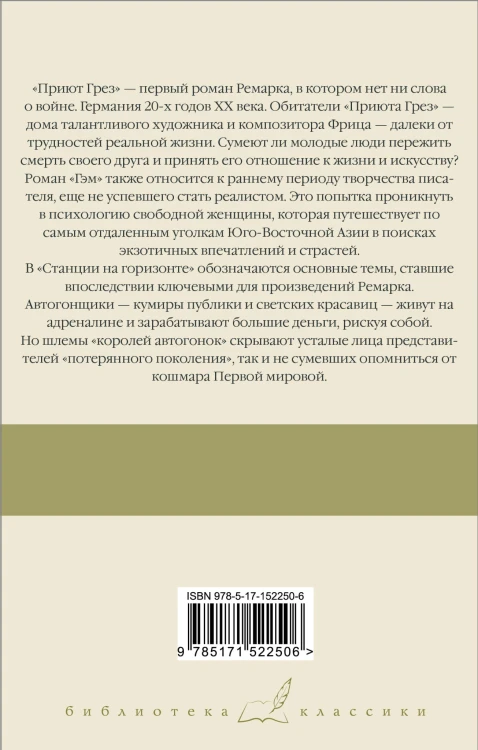 Приют Грез (новый перевод); Гэм; Станция на горизонте