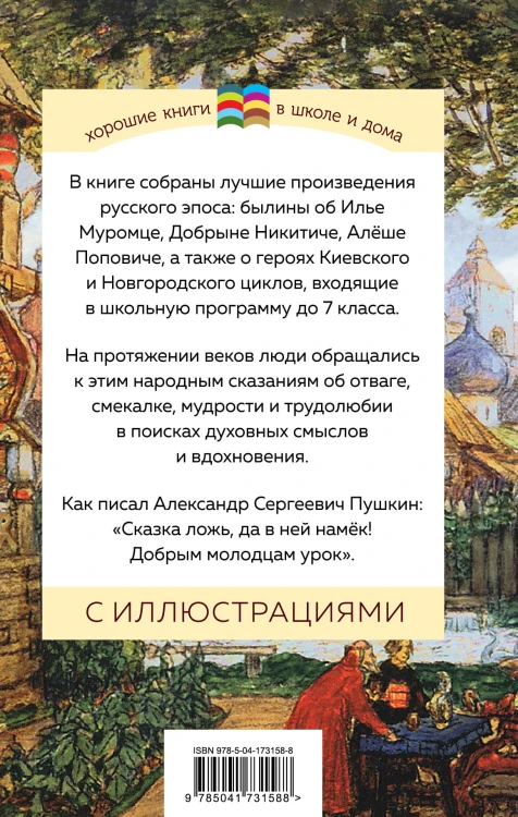Былины