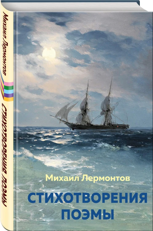 Стихотворения. Поэмы