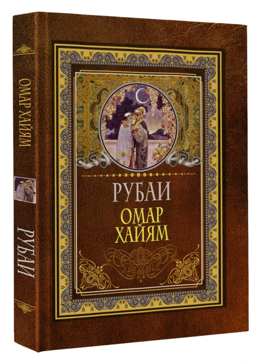 Рубаи