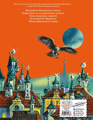 Желтый туман (ил. В. Канивца) (#5)2.jpg