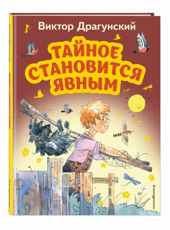 Тайное становится явным (ил. А. Крысова)