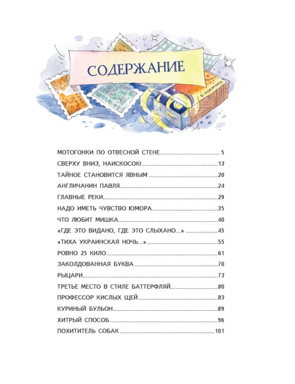 Тайное становится явным (ил. А. Крысова)