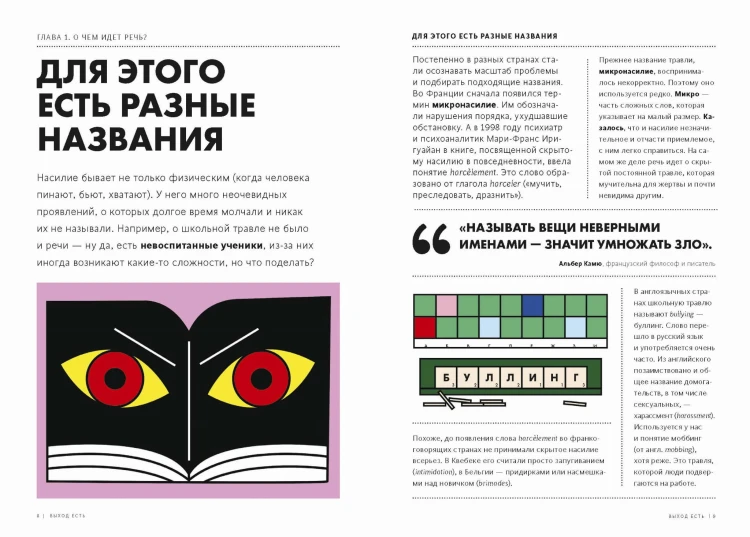 Выход есть. Как распознать насилие и начать действовать