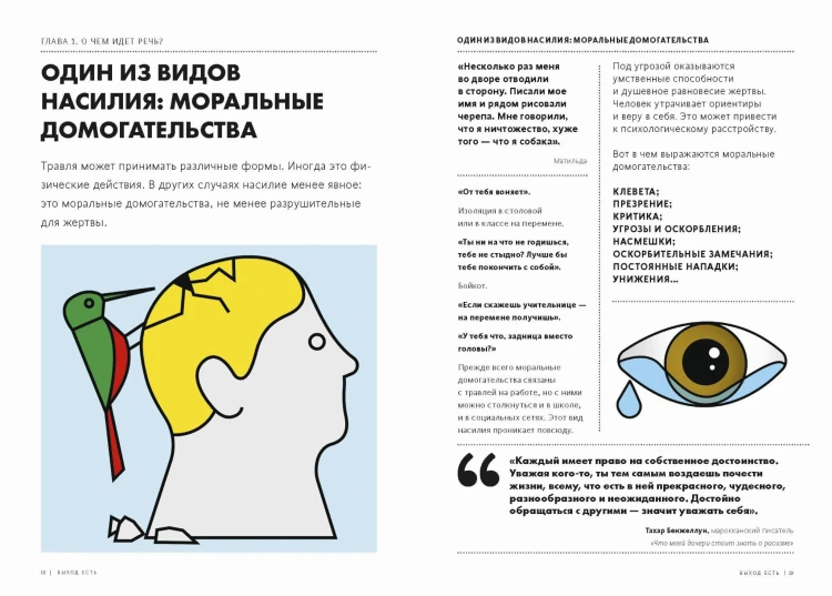 Выход есть. Как распознать насилие и начать действовать