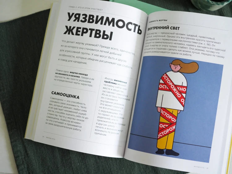 Выход есть. Как распознать насилие и начать действовать