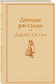 Доводы рассудка