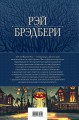 451' по Фаренгейту. Повести и рассказы в одном томе