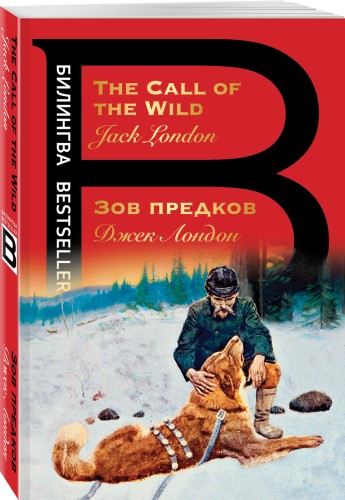 Зов предков. The Call of the Wild