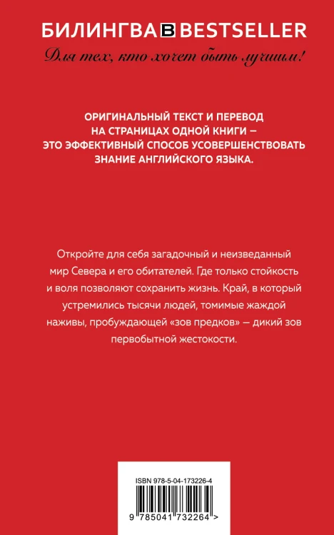Зов предков. The Call of the Wild