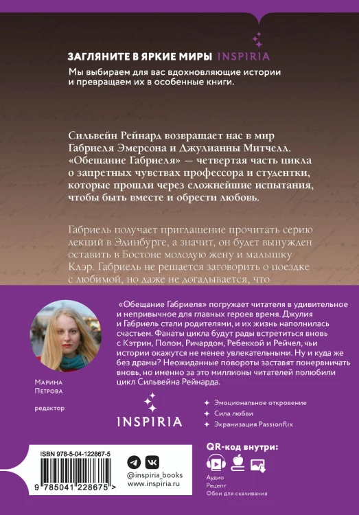 Чувственная история от Сильвейна Рейнарда (комплект из 4 книг)