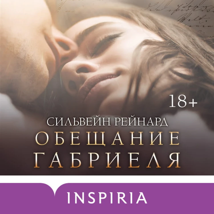 Чувственная история от Сильвейна Рейнарда (комплект из 4 книг)