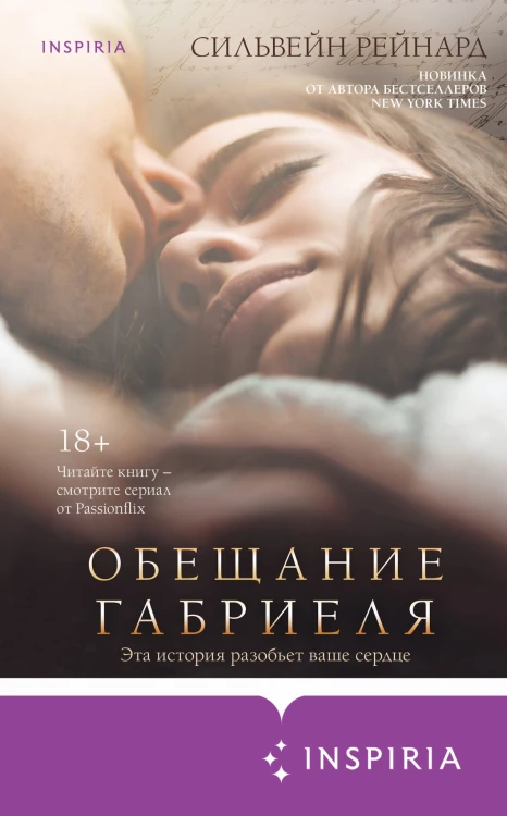 Чувственная история от Сильвейна Рейнарда (комплект из 4 книг)