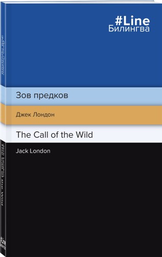 Зов предков. The Call of the Wild