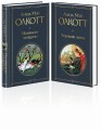 Маленькие женщины. Истории их жизней (комплект из 2 книг)