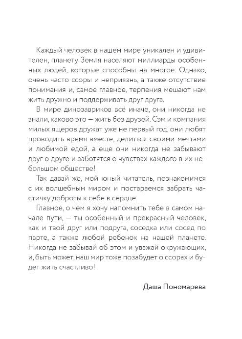 Вселенная Сэма и его друзей