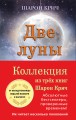 Комплект из 3-х книг Шарон Крич. Полусупер к комплекту