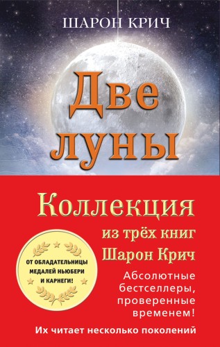 Комплект из 3-х книг Шарон Крич. Полусупер к комплекту