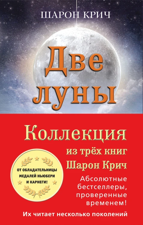 Комплект из 3-х книг Шарон Крич. Полусупер к комплекту