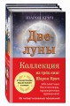 Комплект из 3-х книг Шарон Крич. Полусупер к комплекту