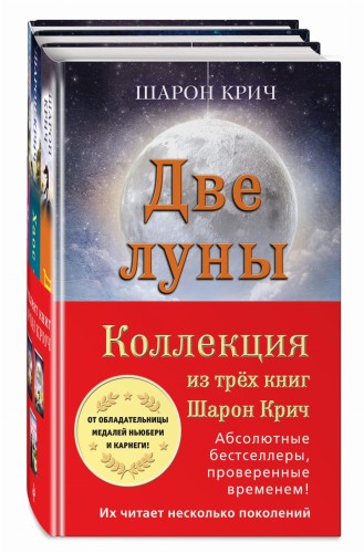 Комплект из 3-х книг Шарон Крич. Полусупер к комплекту