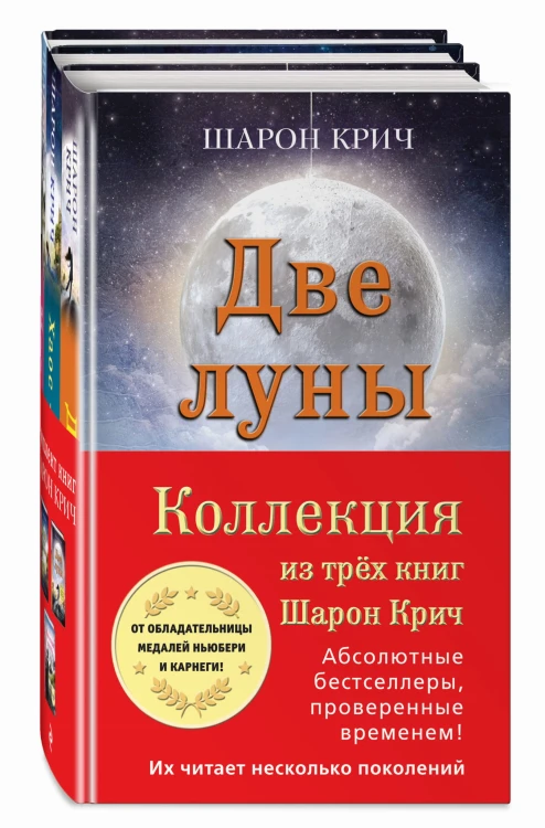 Комплект из 3-х книг Шарон Крич. Полусупер к комплекту