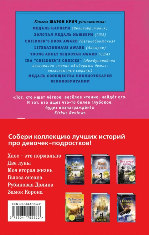 Комплект из 3-х книг Шарон Крич. Полусупер к комплекту