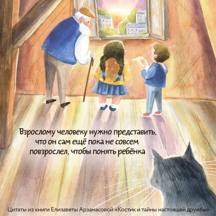 Костик и тайна настоящей дружбы. Истории о счастье, доверии и музыке заката