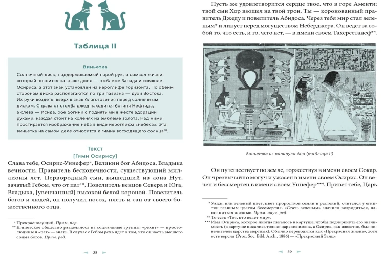 Египетская «Книга мертвых»