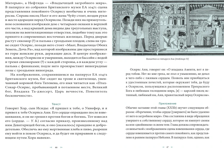 Египетская «Книга мертвых»