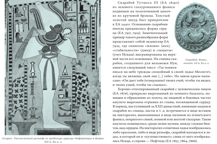 Египетская «Книга мертвых»