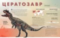 Экскурсия в прошлое: динозавры. Самая реалистичная энциклопедия