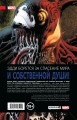 «Веном» Донни Кейтса. Полное собрание. Том 2