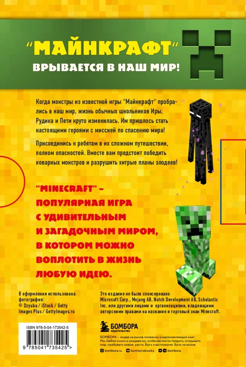 Путешествие в "Майнкрафт". Футляр