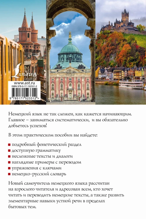 Новый самоучитель немецкого языка