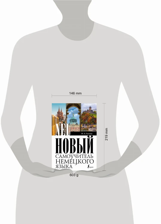 Новый самоучитель немецкого языка