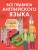 Все правила английского языка. Справочник к учебникам 5-11 классов