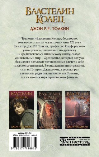 Властелин Колец. Две твердыни2.jpg