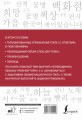 Корейские слова. Рабочая тетрадь для начинающих. Уровни TOPIK I 1-2