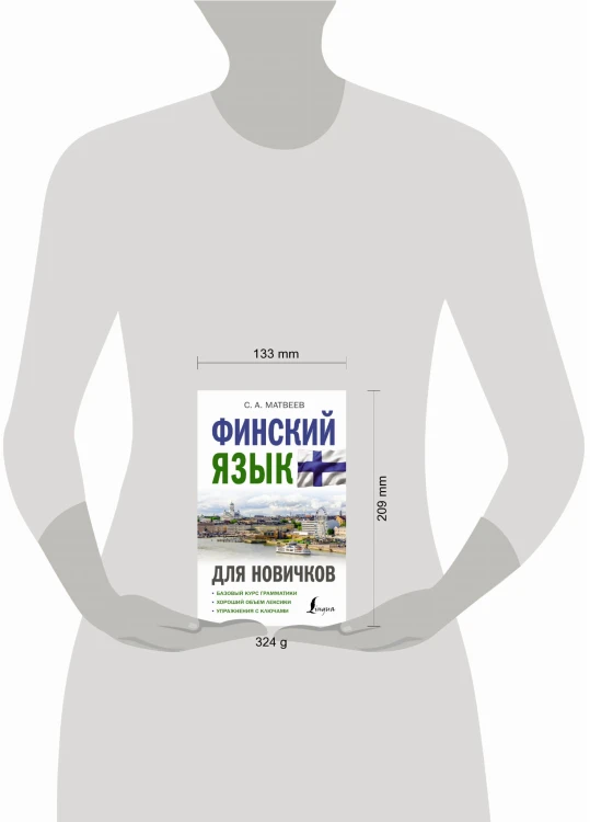 Финский язык для новичков