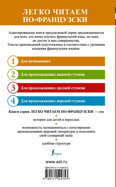 Маленький принц = Le petit prince. Уровень 1