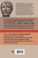 Луций Анней Сенека. Нравственные письма к Луцилию. Трагедии. О счастливой жизни