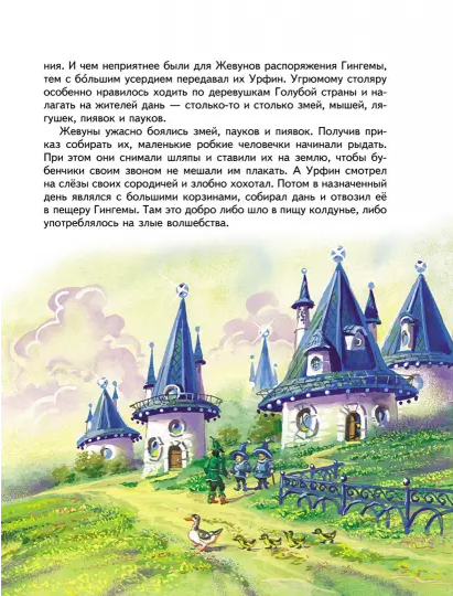 Screenshot_2021-01-14 Урфин Джюс и его деревянные солдаты(7).png