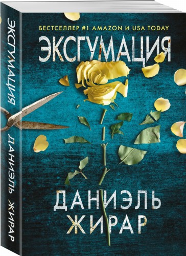 Эксгумация