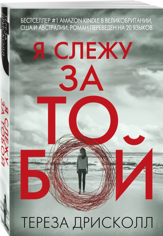 Я слежу за тобой